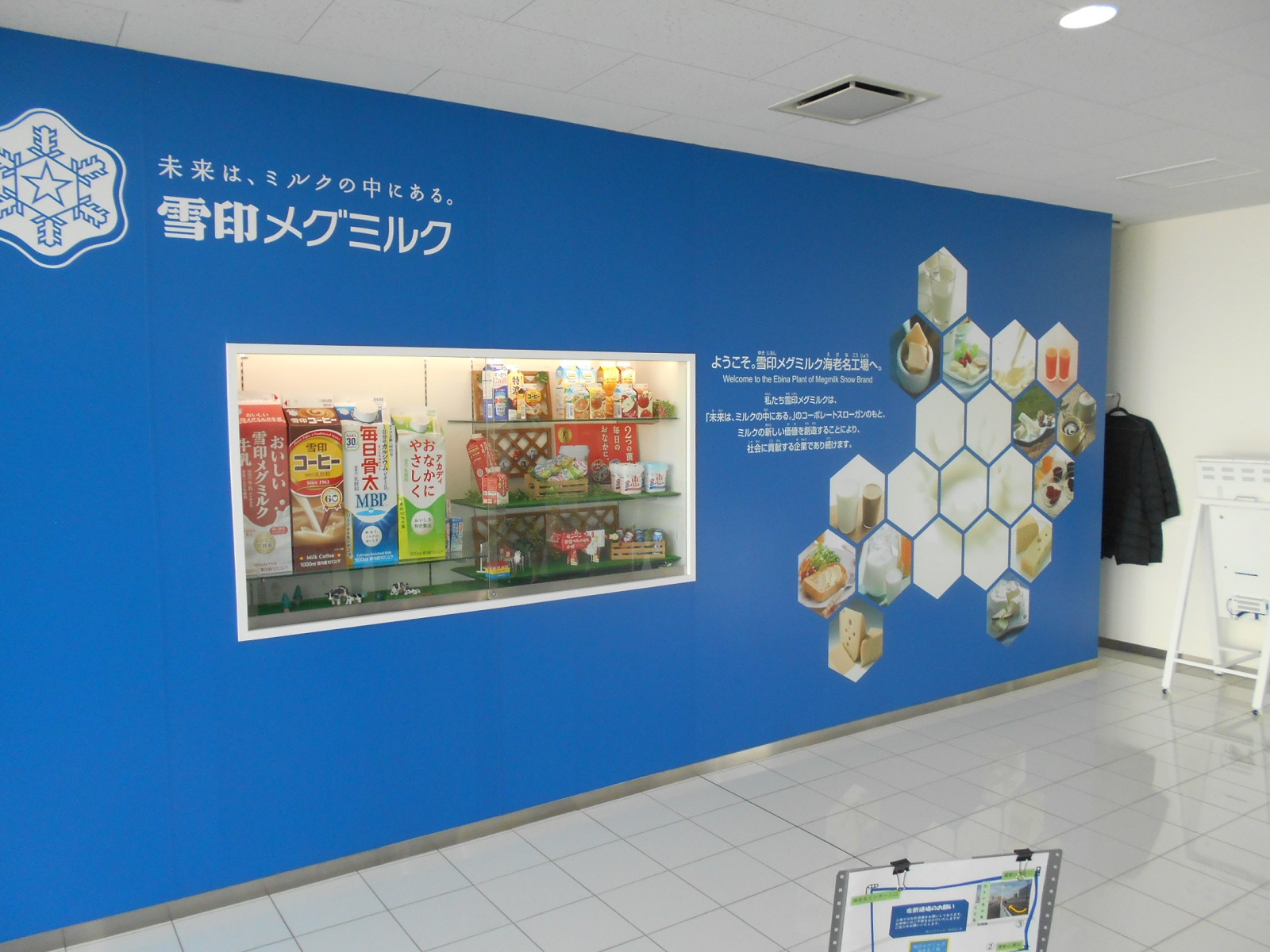 「企業見学雪印メグミルク(株)海老名工場」に参加しました。