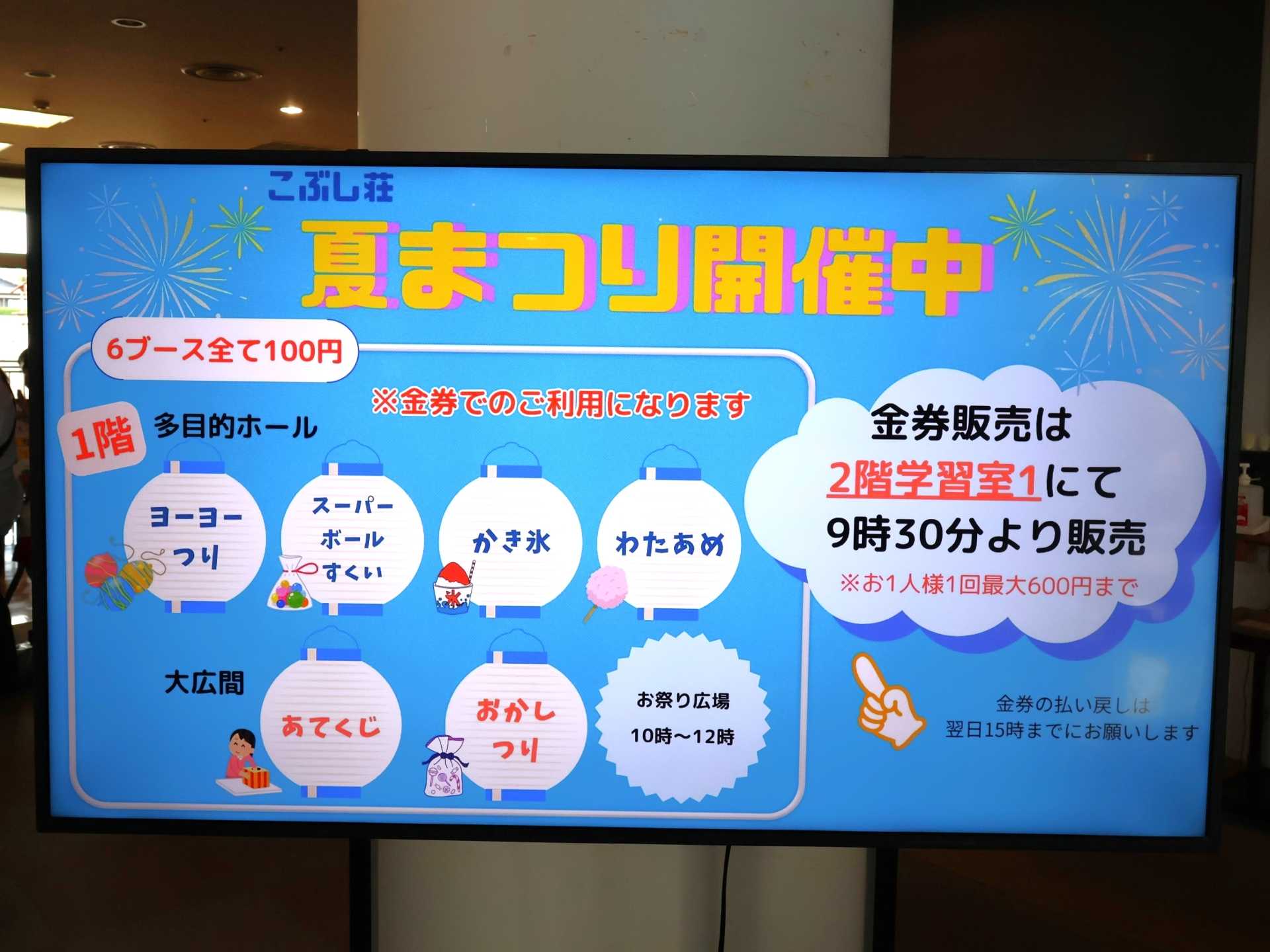 2025年7月30日（土）「こぶし荘夏まつり」に参加しました。